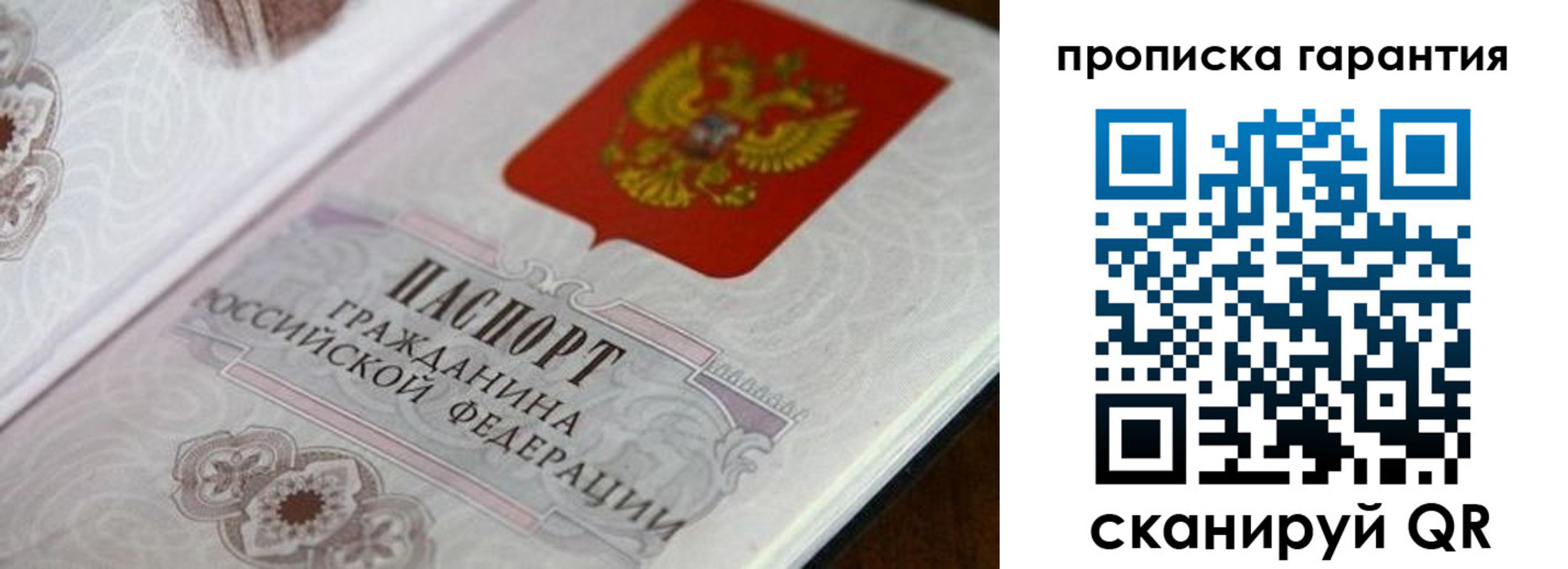 прописка законно в Подпорожье
