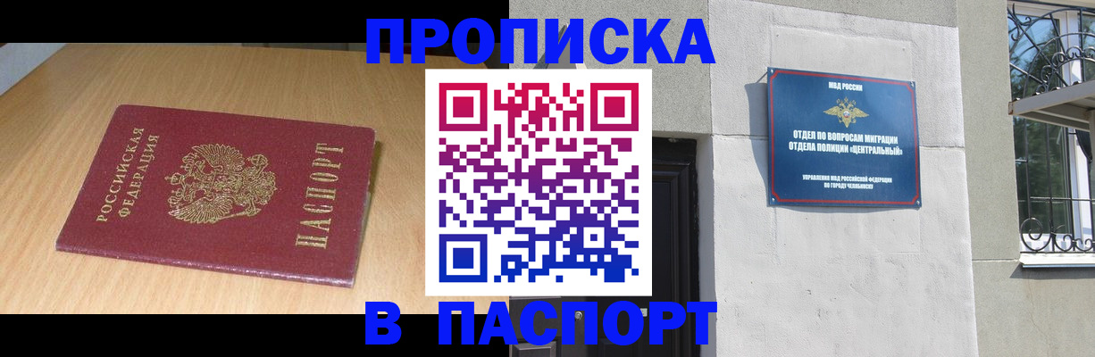 прописка гарантия в Подпорожье