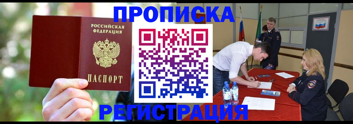 прописка регистрация в Подпорожье